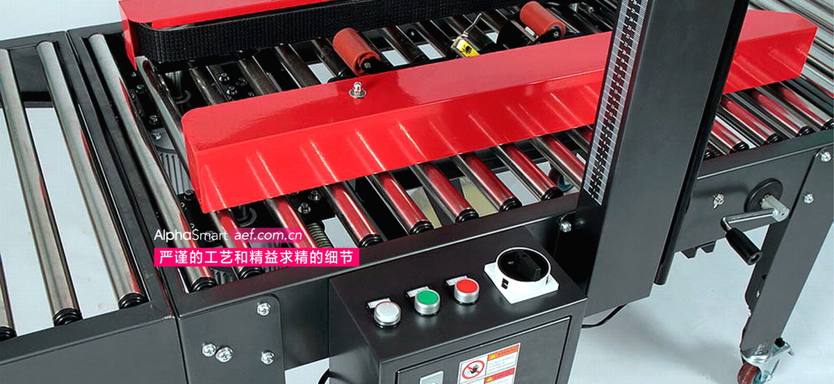 左右驱动封箱机工艺细节