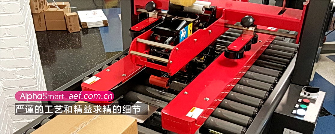 左右驱动封箱机细节