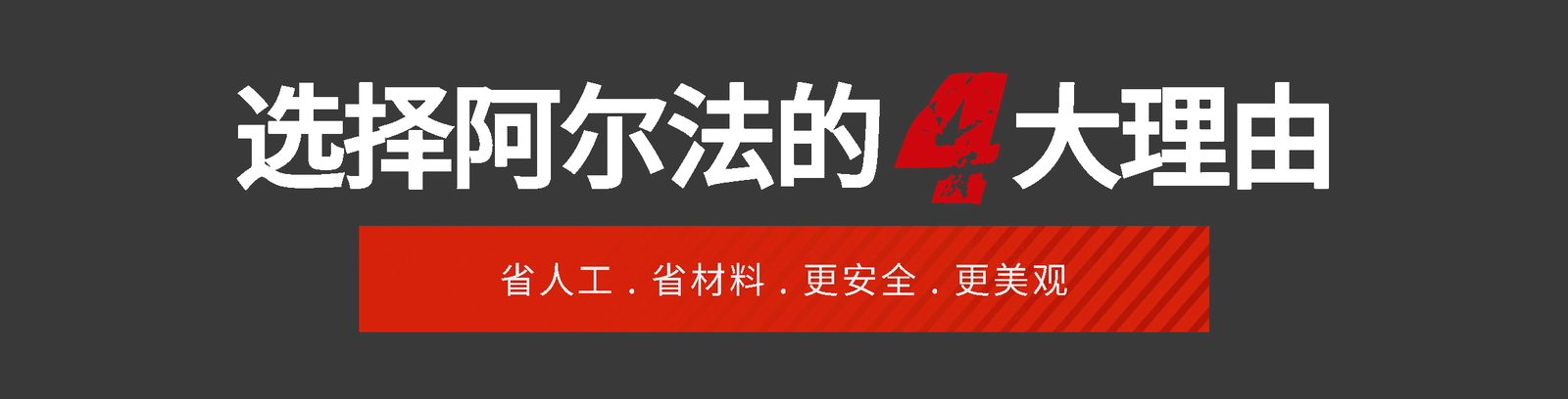 为什么选择阿尔法缠绕包装机